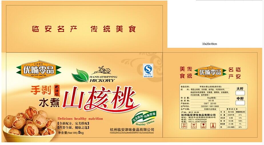 核桃包裝